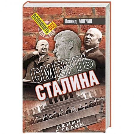 книга Смерть Сталина с доставкой по Франции Мемуары, биографии, книга Смерть Сталина