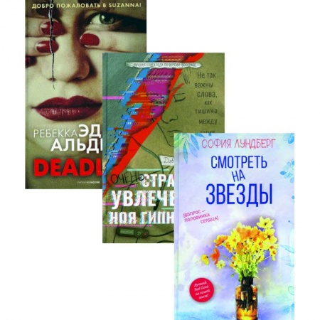 Классика, современная литература, книга Любовь и преступление. Вып. 3 (комплект из 3-х книг)