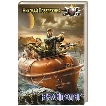 Книги, книга Архипелаг
