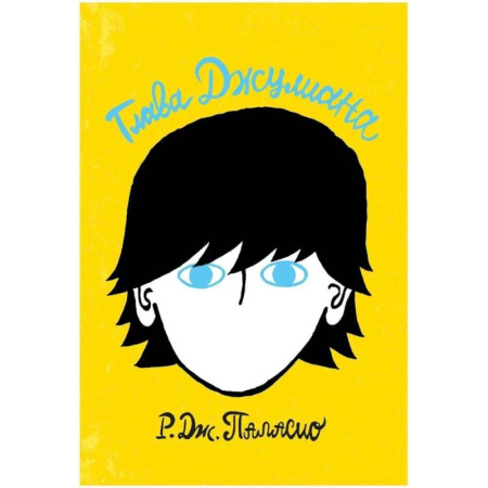 Проза для детей, книга Комплект из 3 книг: Глава Джулиана, Глава Шарлотты, Плутон