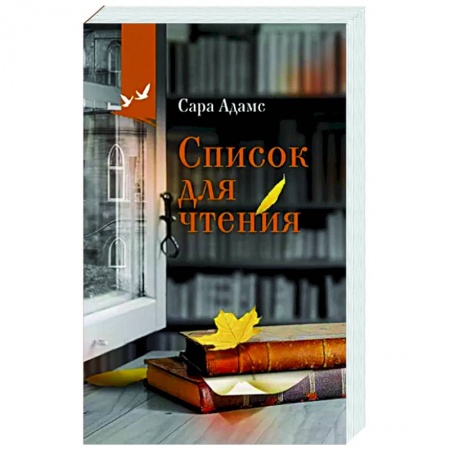 Классика, современная литература, книга Список для чтения
