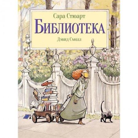 Проза для детей, книга Библиотека