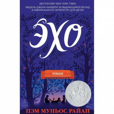 Проза для детей, книга Эхо