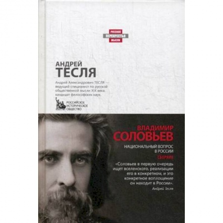 Общественные и гуманитарные науки, книга Национальный вопрос в России