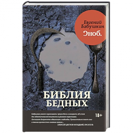 Книги, книга Библия бедных