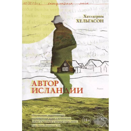 Классика, современная литература, книга Автор Исландии