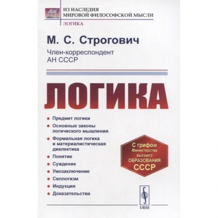 Общественные и гуманитарные науки, книга Логика