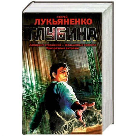 Книги, книга Глубина