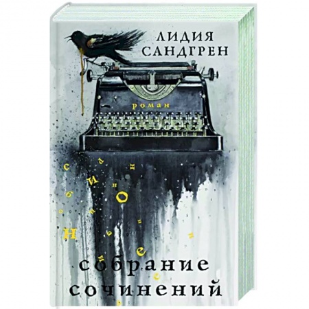 Классика, современная литература, книга Собрание сочинений