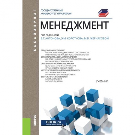 Менеджмент, книга Менеджмент. Учебник