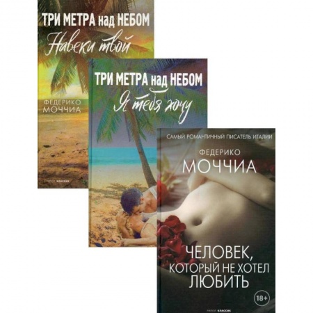 Классика, современная литература, книга Мировые хиты. Вып. 2 (комплект из 3-х книг)