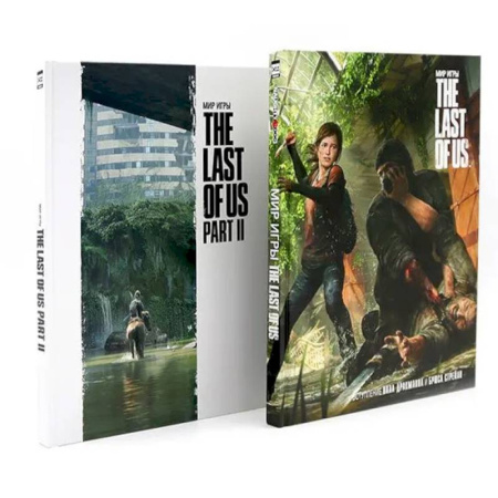 Фантастика, фэнтези, книга Мир игры: The Last Of Us Part I-II (комплект из 2-х книг)