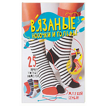 Вязаные носочки и гольфы. 25 самых уютных моделей Вязаные носочки и гольфы. 25 самых уютных моделей