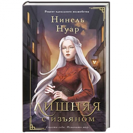 Фантастика, фэнтези, книга Лишняя. С изъяном