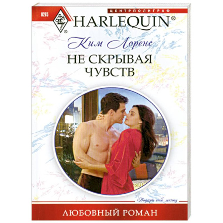 Книги, книга Не скрывая чувств