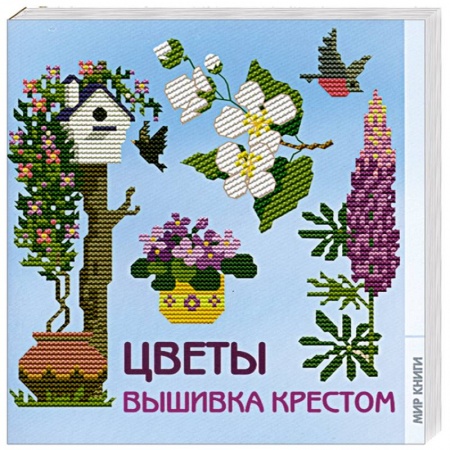 Книги, книга Вышивка крестом. Цветы