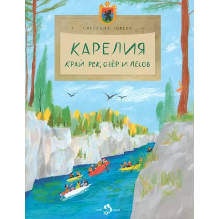 Познавательная литература, книга Карелия. Край рек, озёр и лесов