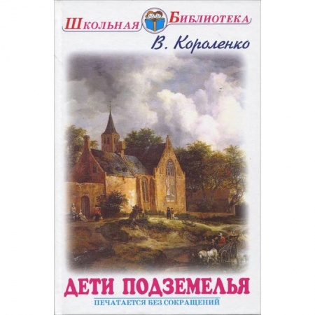 Книги, книга Дети подземелья