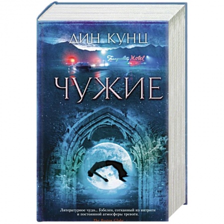 Фантастика, фэнтези, книга Чужие