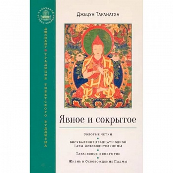 Явное и сокрытое. Сборник Явное и сокрытое. Сборник