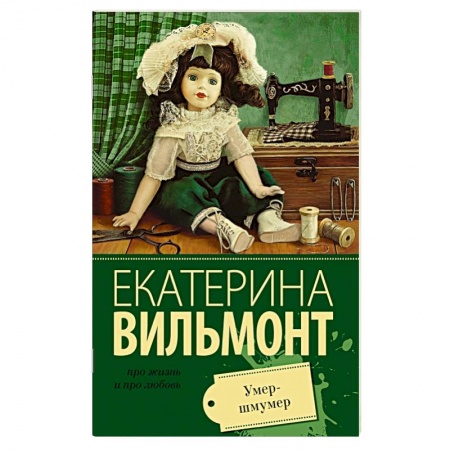 Книги, книга Умер-шмумер