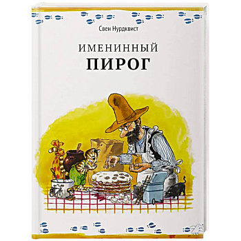 Именинный пирог