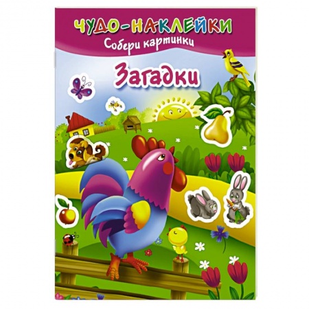 Книги, книга Загадки