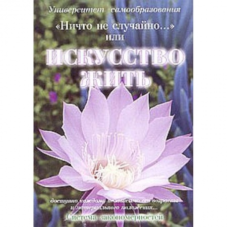 Книги, книга Искусство жить