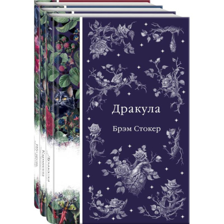 Фантастика, фэнтези, книга Набор: Бал вампиров (из 3-х книг: 'Дракула', 'Кармилла', 'Ибо кровь есть жизнь')
