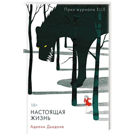 Фантастика, фэнтези, книга Настоящая жизнь