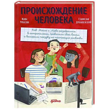 Познавательная литература, книга Происхождение человека