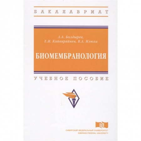 Естественные науки, книга Биомембранология. Учебное пособие