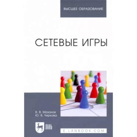 книга Сетевые игры. Учебное пособие с доставкой по Франции Разработка программного обеспечения, книга Сетевые игры. Учебное пособие