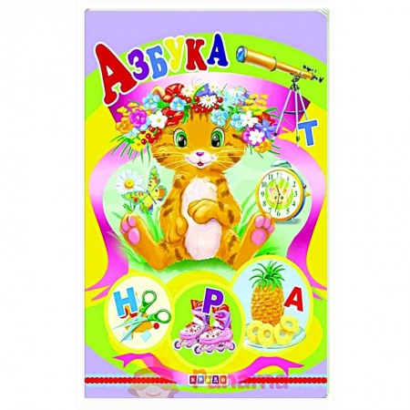 Книги для дошкольников (4-6 лет), книга Картонка А5. Азбука