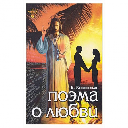 Книги, книга Поэма о любви