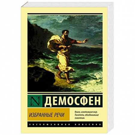 Публицистика, книга Избранные речи