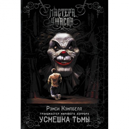 Фантастика, фэнтези, книга Усмешка тьмы