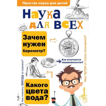 Книги, книга Наука для всех