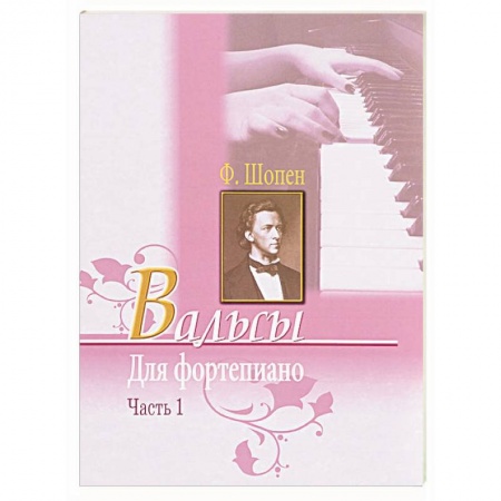 Музыкальная школа, книга Ноктюрны для фортепиано. Часть 1