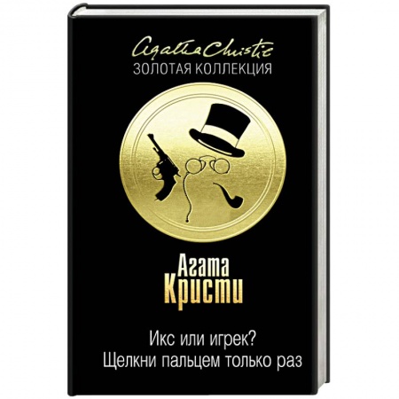 Книги, книга Икс или игрек? Щелкни пальцем только раз