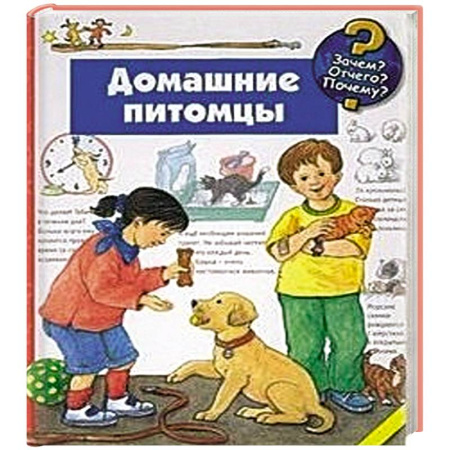 Книги, книга Домашние питомцы