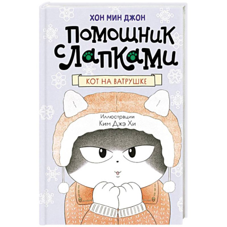 Проза для детей, книга Кот на ватрушке