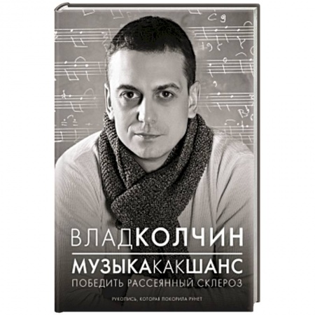 Книги, книга Музыка как шанс