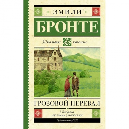 Проза для детей, книга Грозовой перевал