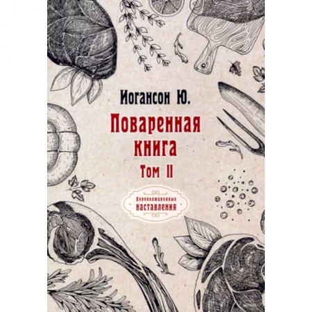 Блюда на каждый день, книга Поваренная книга. Том II