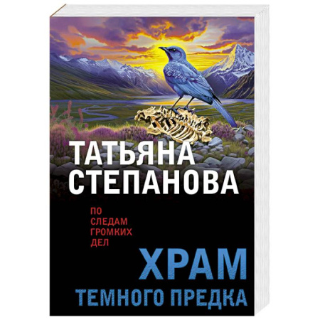 Детективы, триллеры, книга Храм Темного предка