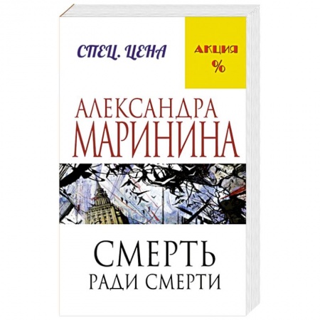 Книги, книга Смерть ради смерти