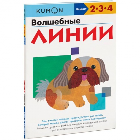 Дошкольникам, книга Волшебные линии