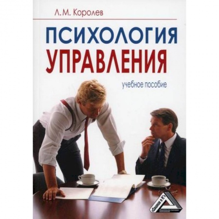 книга Психология управления с доставкой по Франции Кадры. Офис. Делопроизводство, книга Психология управления