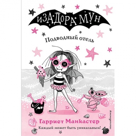 Книги, книга Подводный отель